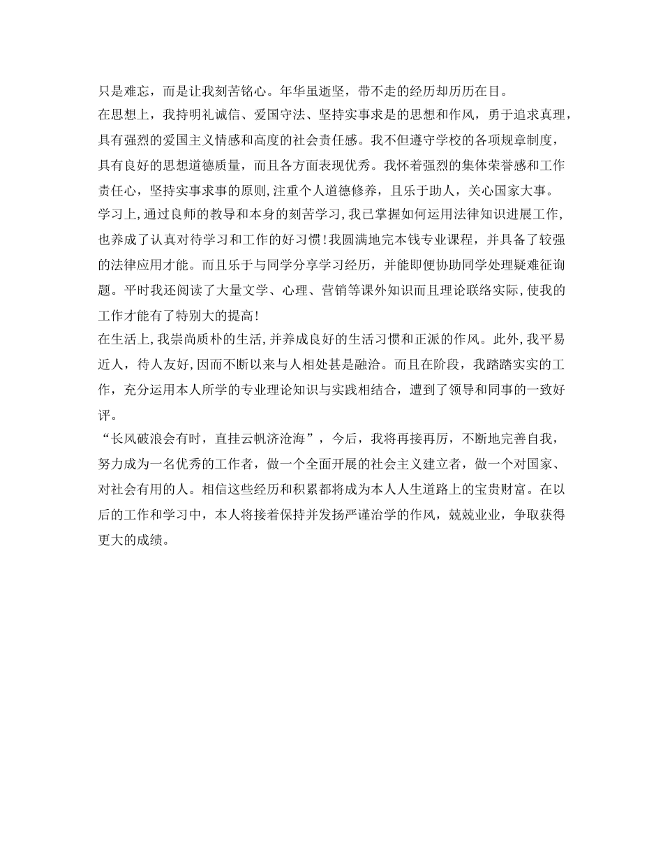 电大会计学自我鉴定参考 _第2页