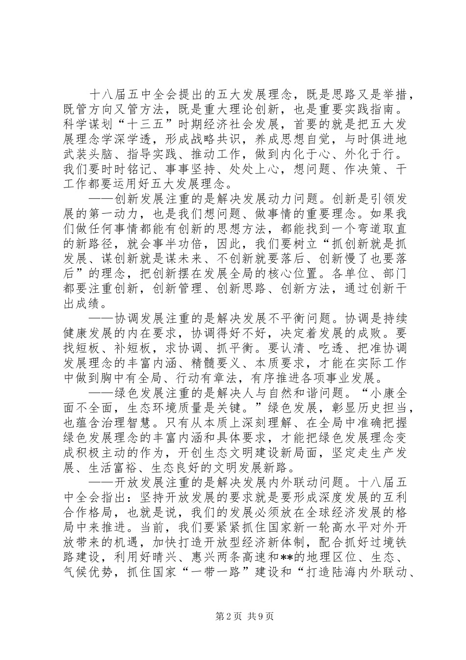 经济运行调度会讲话发言_第2页