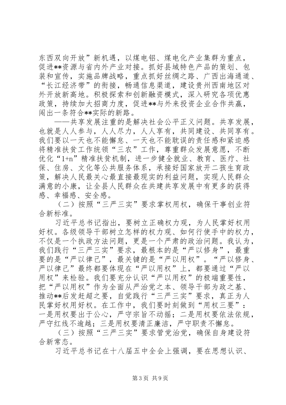 经济运行调度会讲话发言_第3页