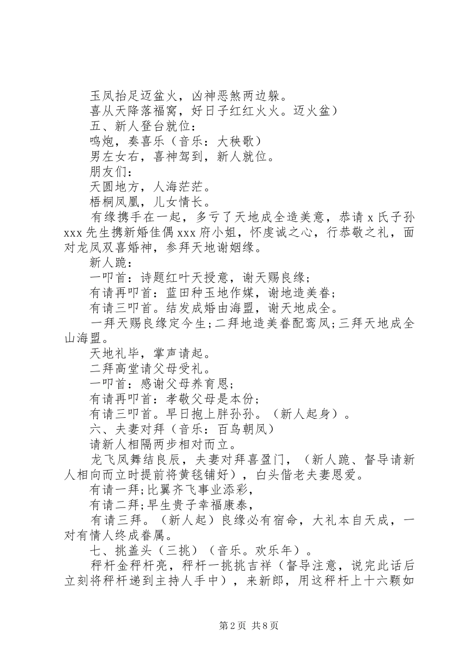 中式婚庆主持人台词_第2页