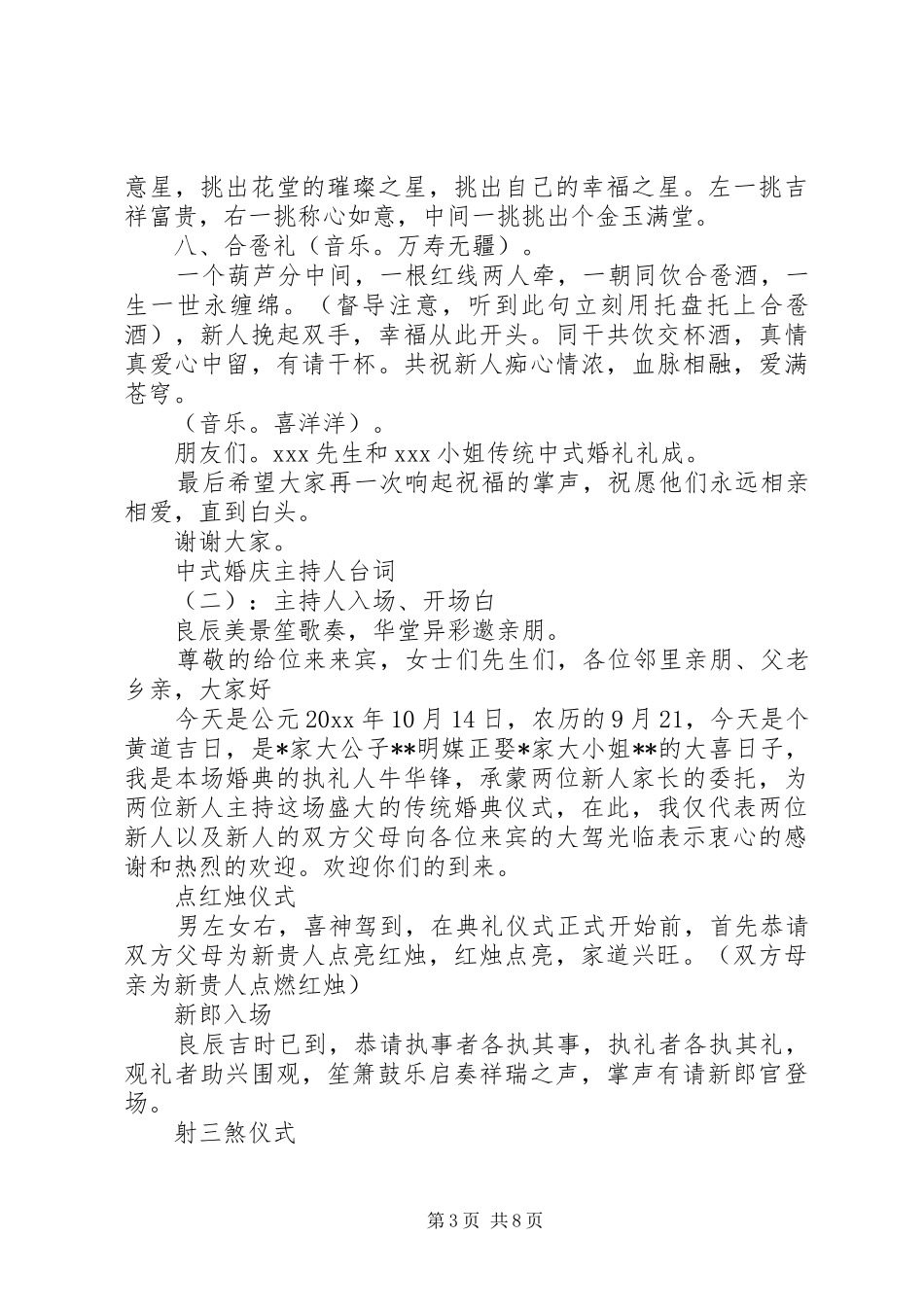 中式婚庆主持人台词_第3页