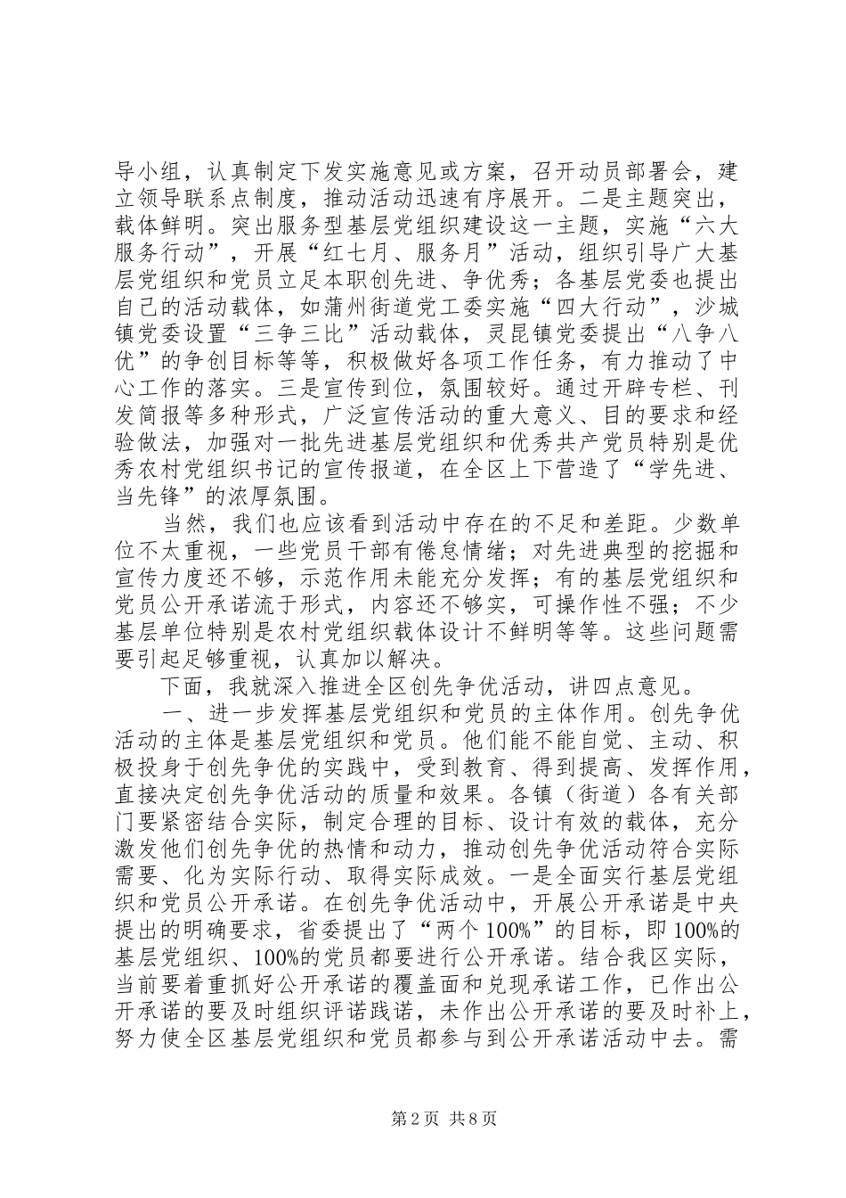 在创先争优活动推进会上的讲话发言_第2页