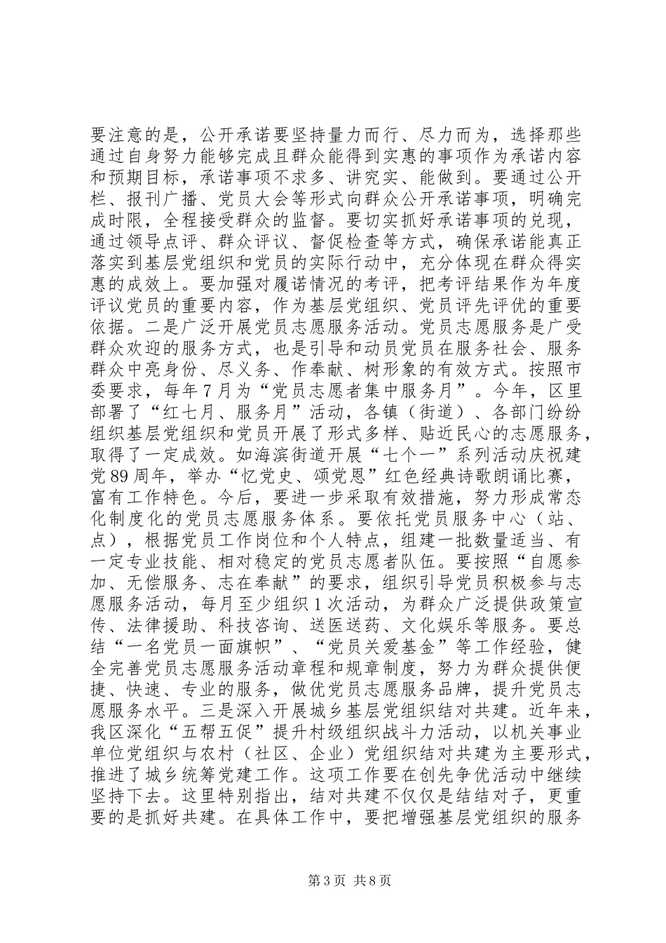 在创先争优活动推进会上的讲话发言_第3页