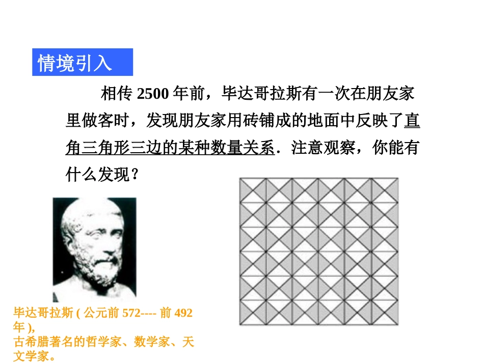 勾股定理课件_第2页