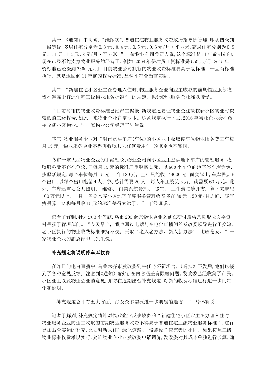 乌市发改委就小区物业和停车收费标准进行说明_第2页