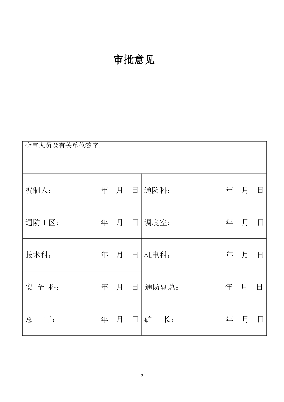 供水施救系统设计_第2页