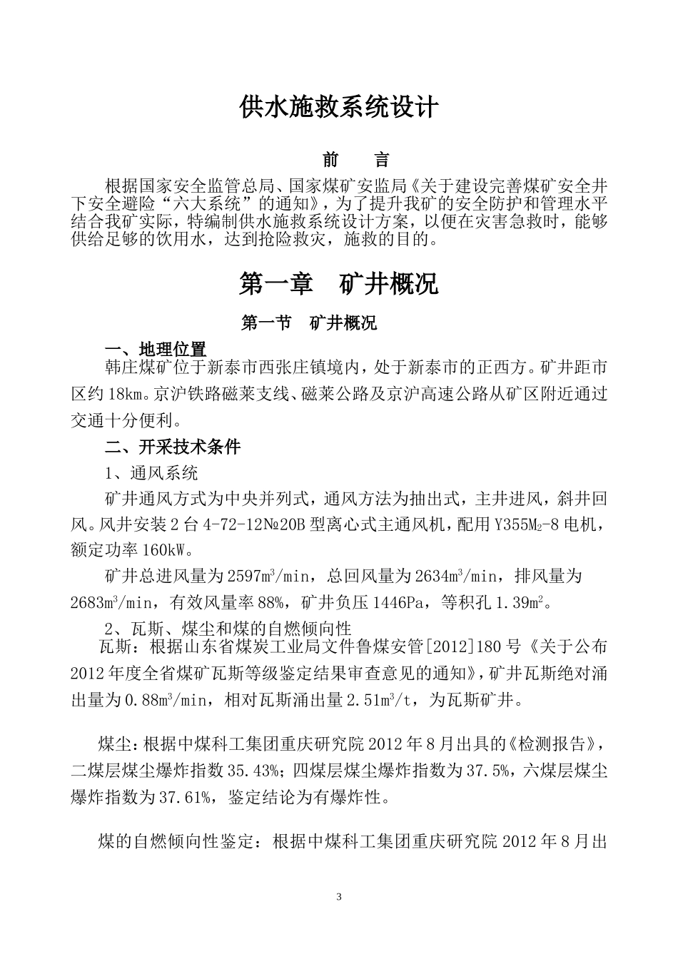 供水施救系统设计_第3页