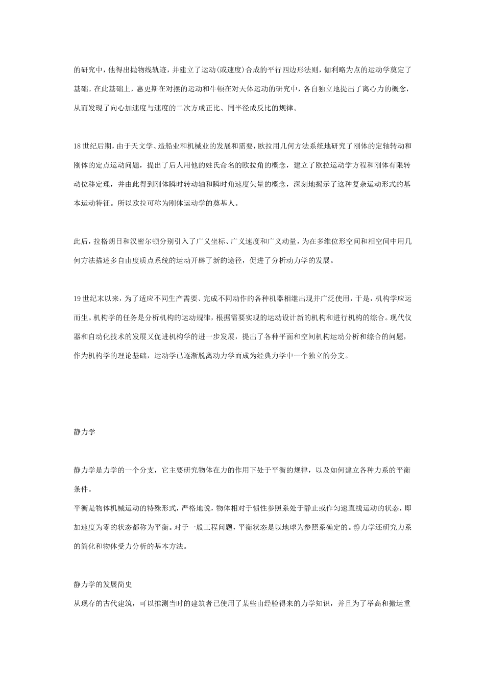 运动学、静力学、动力学概念_第2页