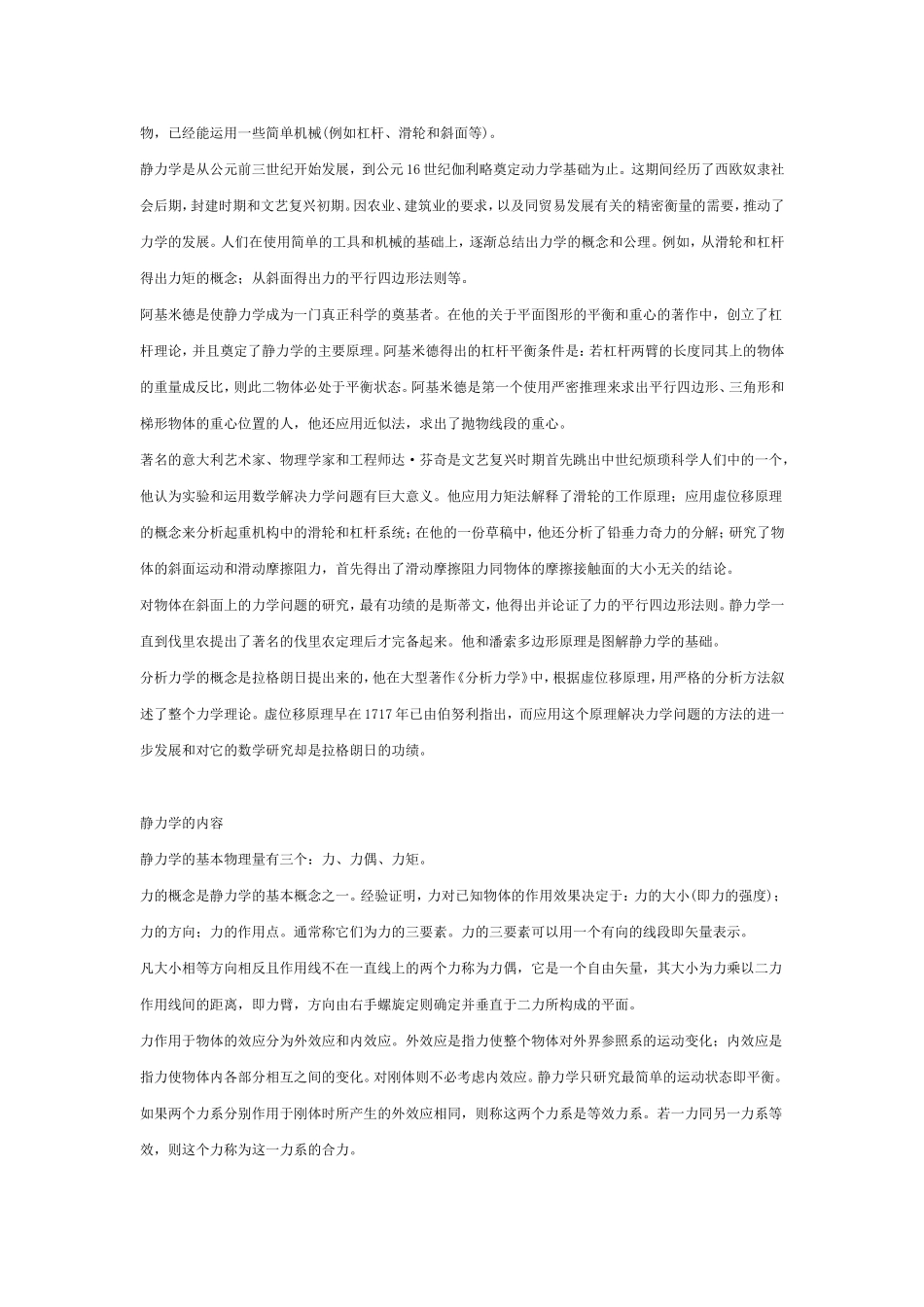 运动学、静力学、动力学概念_第3页
