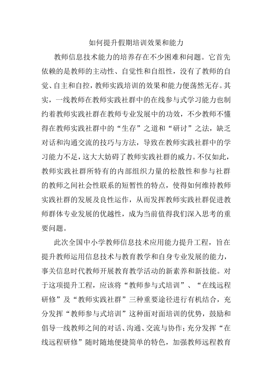 如何提升假期培训效果和能力_第1页