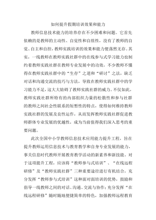 如何提升假期培训效果和能力