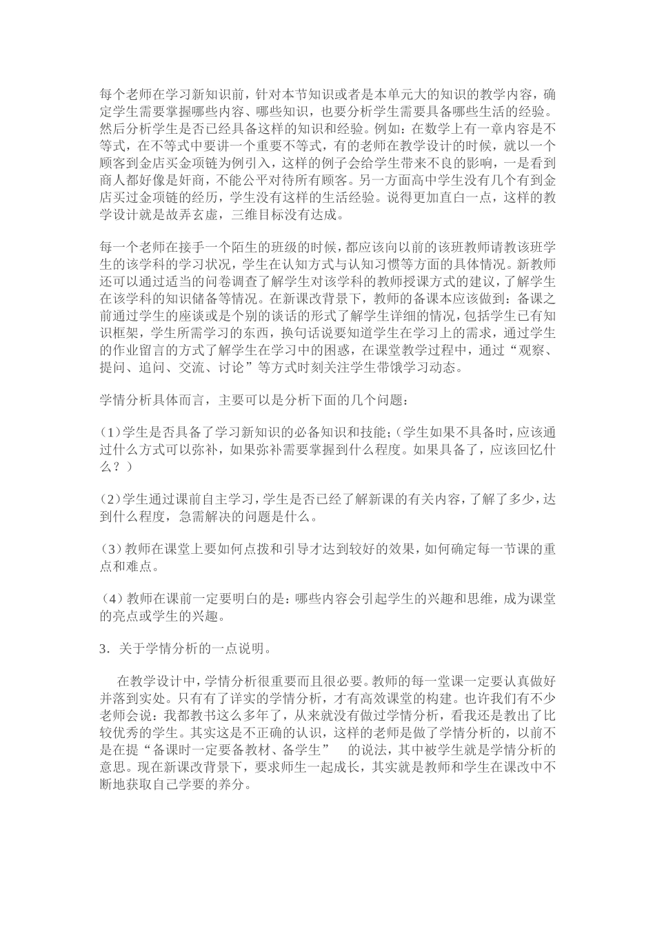 谈谈备课过程中的学情分析_第2页