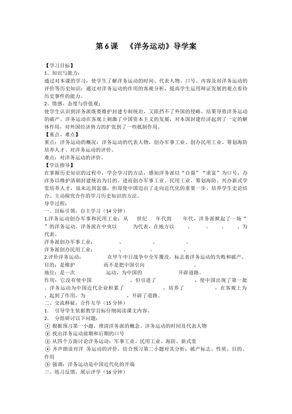 八上历史第6课_第1页