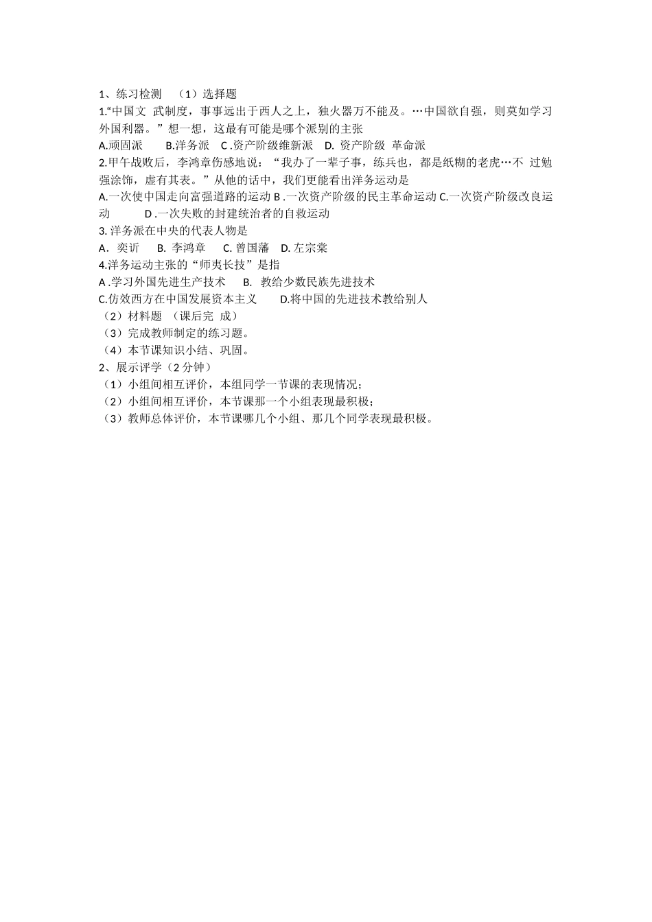 八上历史第6课_第2页