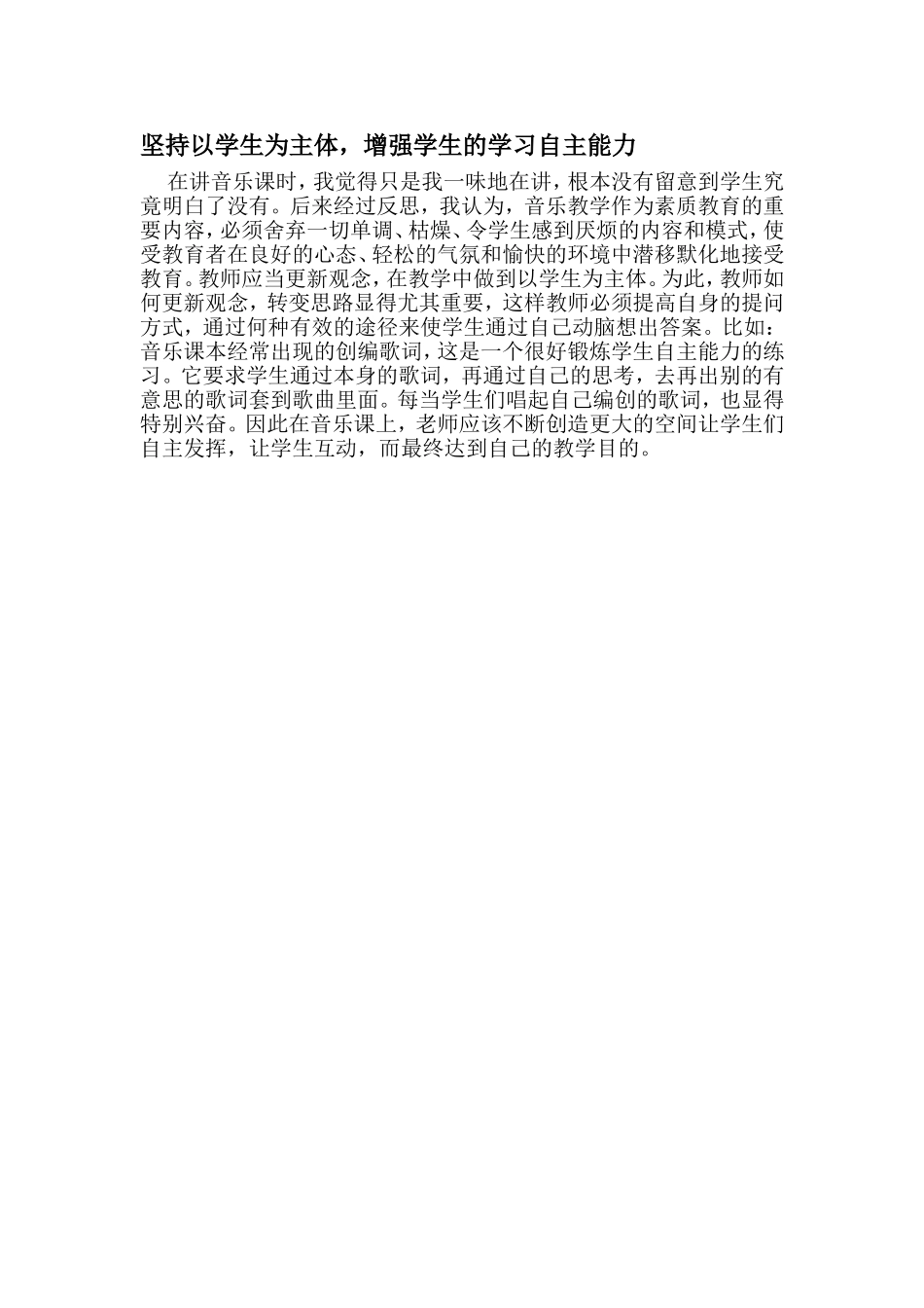 坚持以学生为主体_第1页