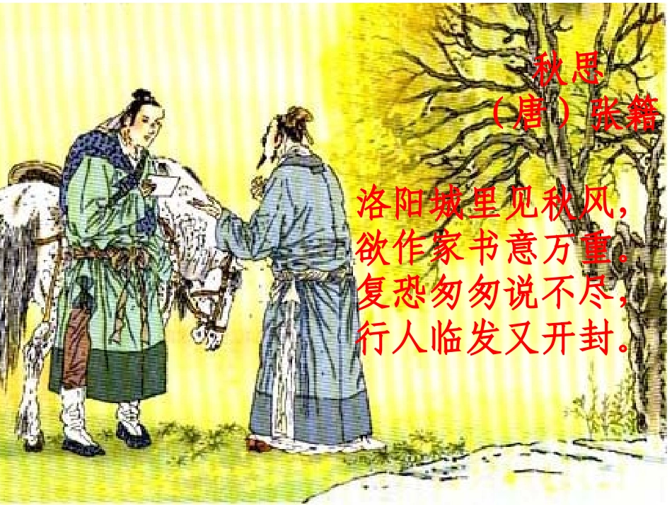 古代书信的传递 (2)_第1页