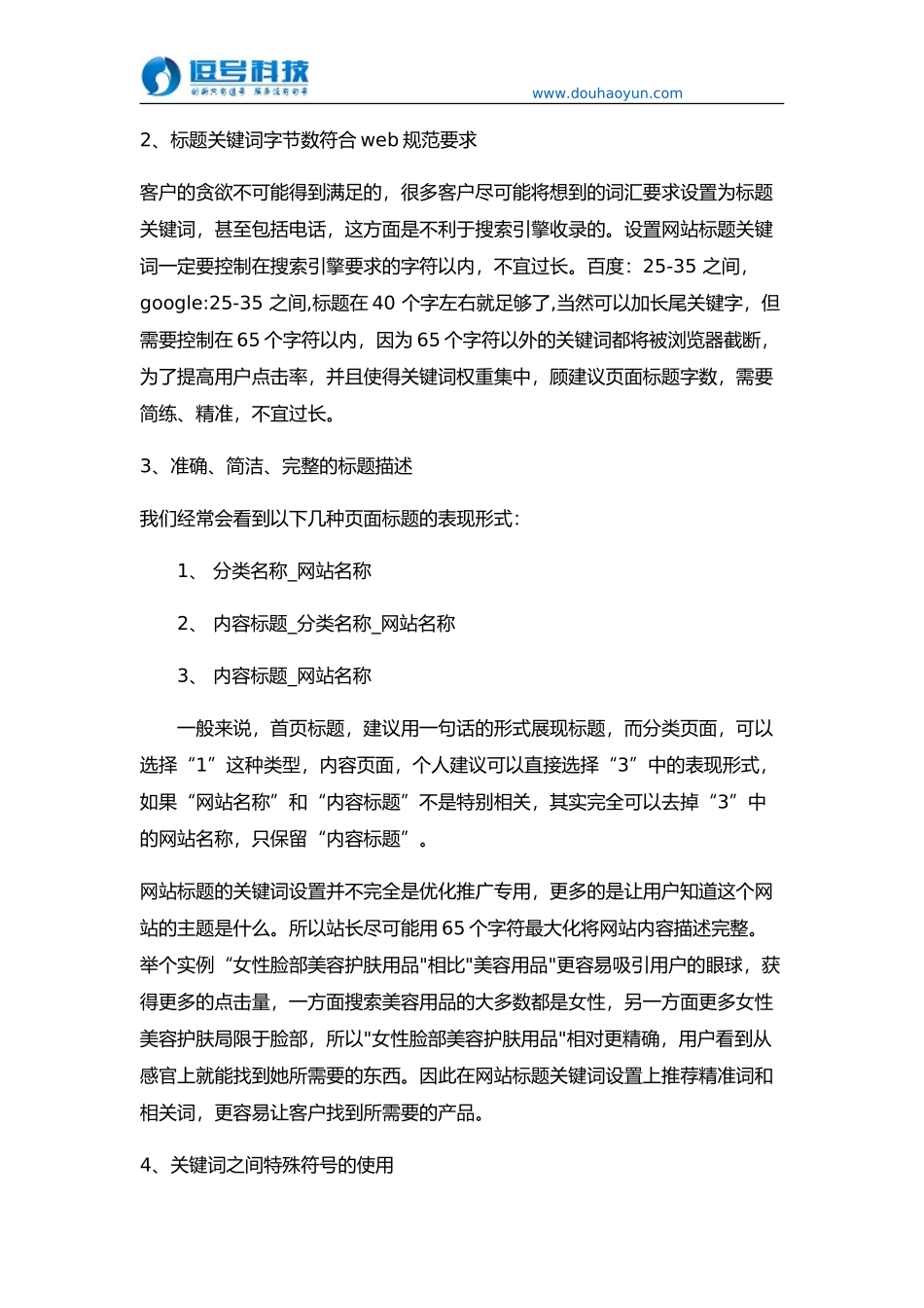 网站标题、描述、关键词设置技巧_第2页