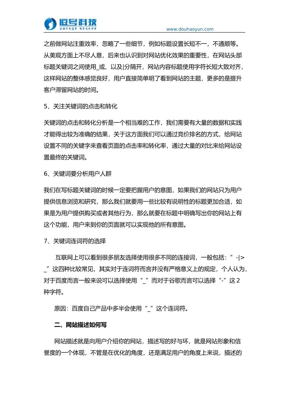 网站标题、描述、关键词设置技巧_第3页