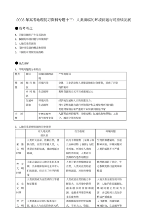 人类面临的环境问题与可持续发展