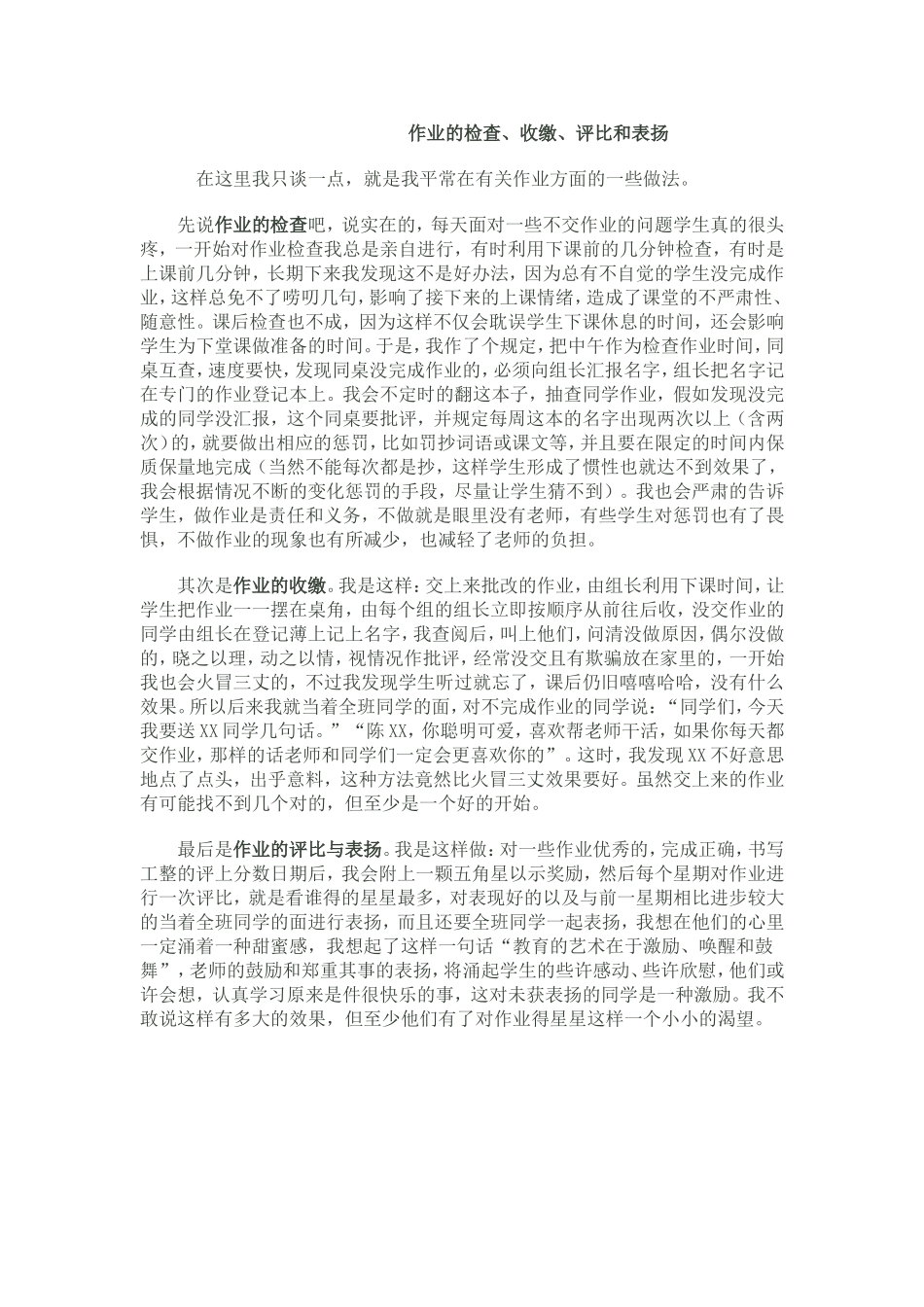 语文教学中的作业的检查_第1页