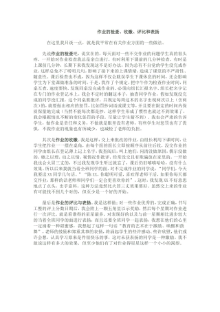 语文教学中的作业的检查