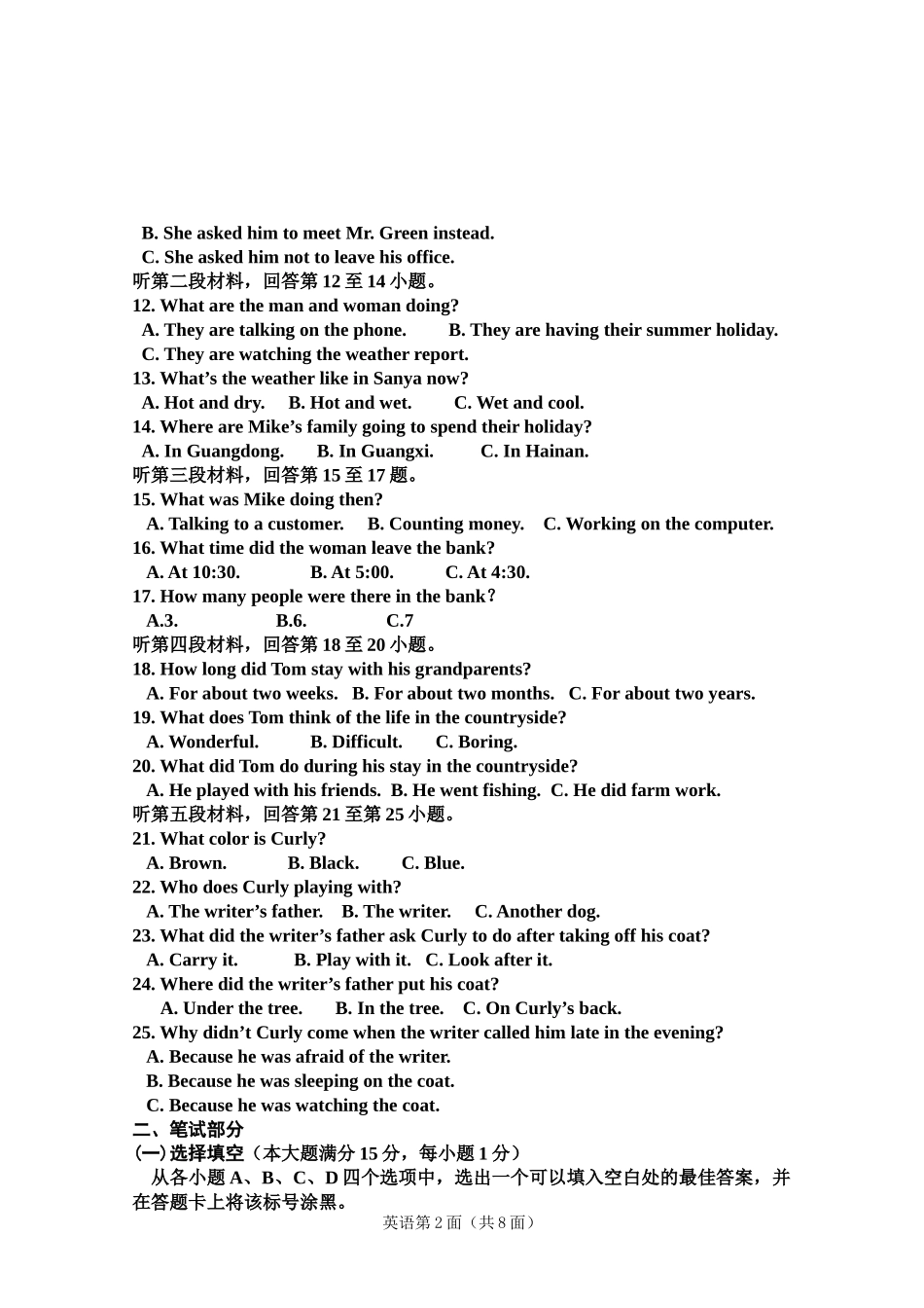 2014年中考适应性考试_第2页