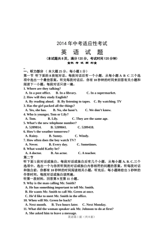 2014年中考适应性考试