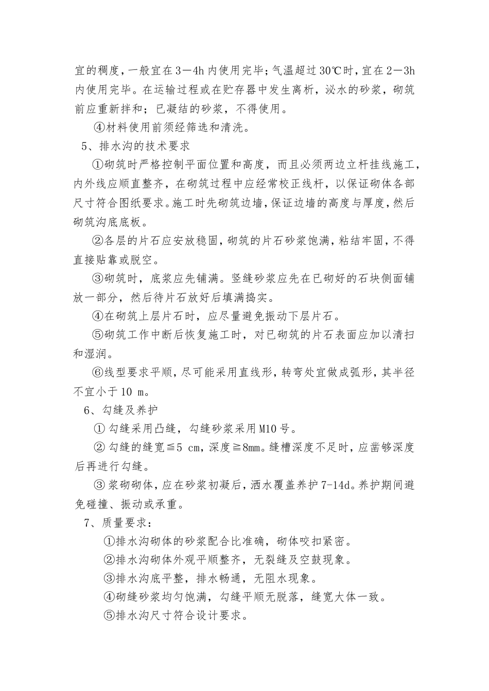 浆砌边沟施工方案_第3页