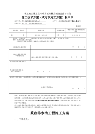 浆砌边沟施工方案
