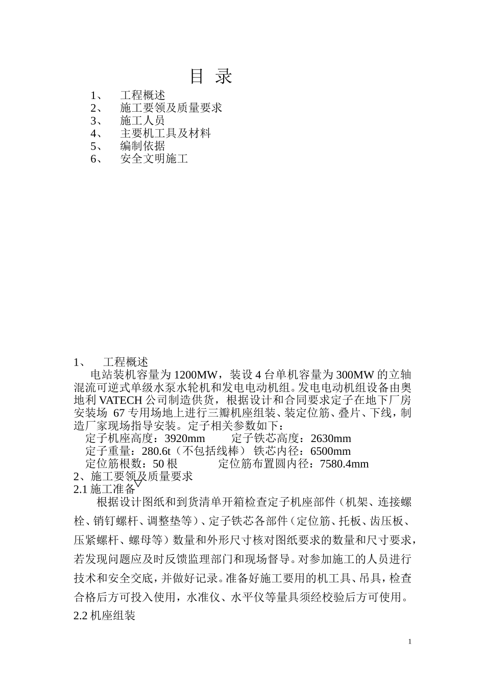 定子组装措施_第2页