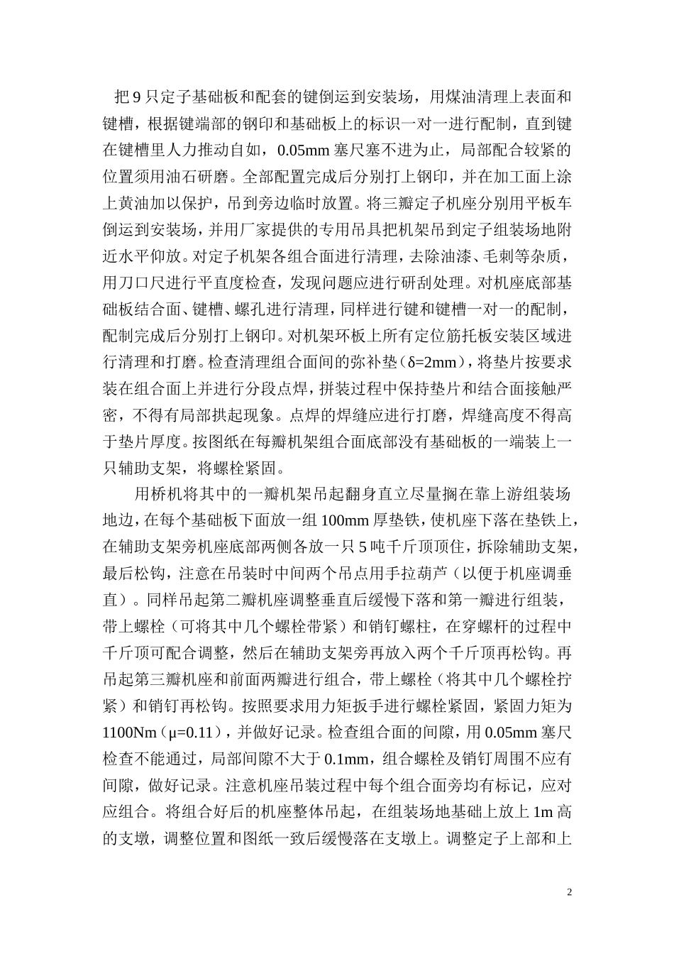 定子组装措施_第3页