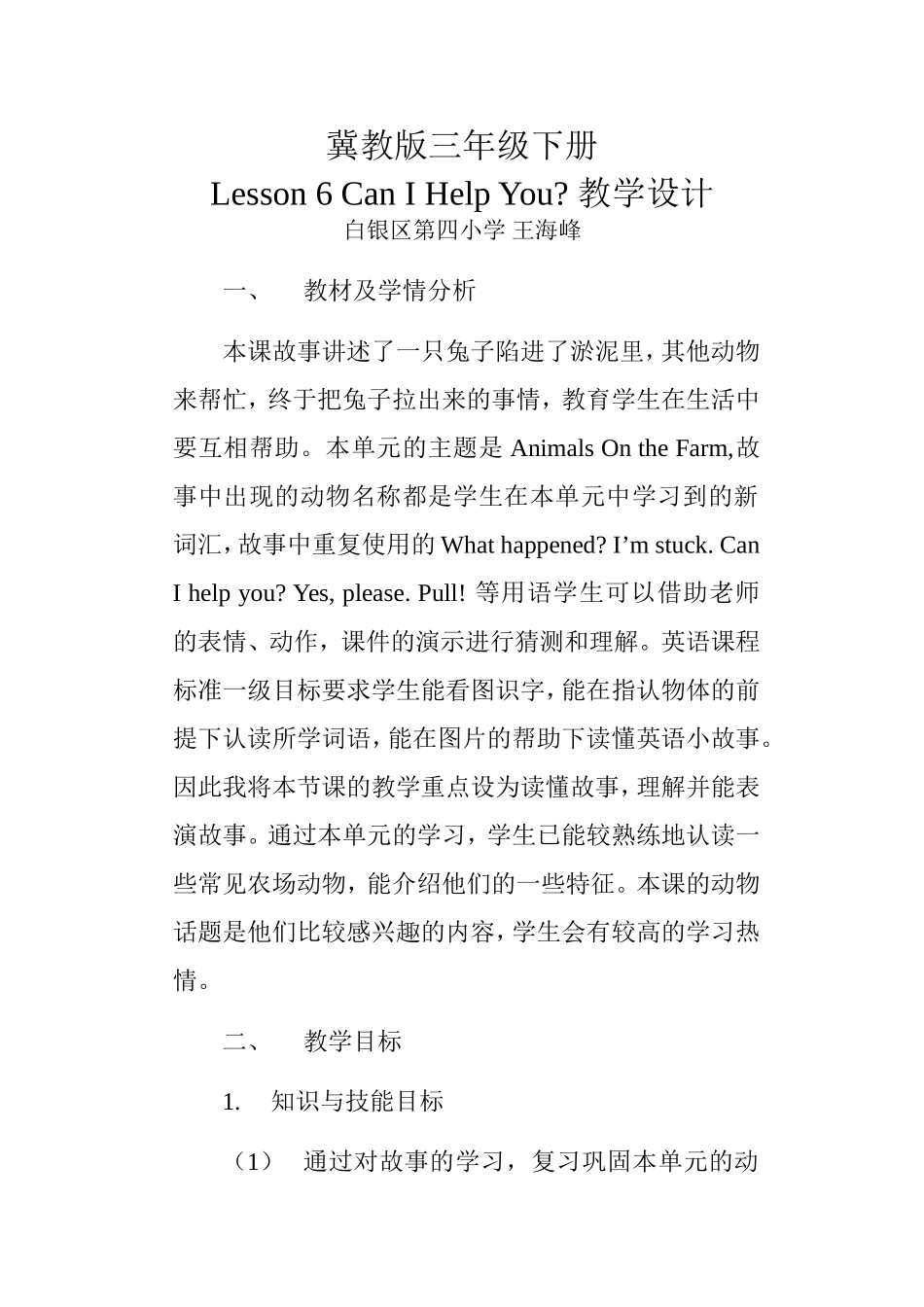 冀教版三年级下册Lesson6CanIHelpYou_第1页