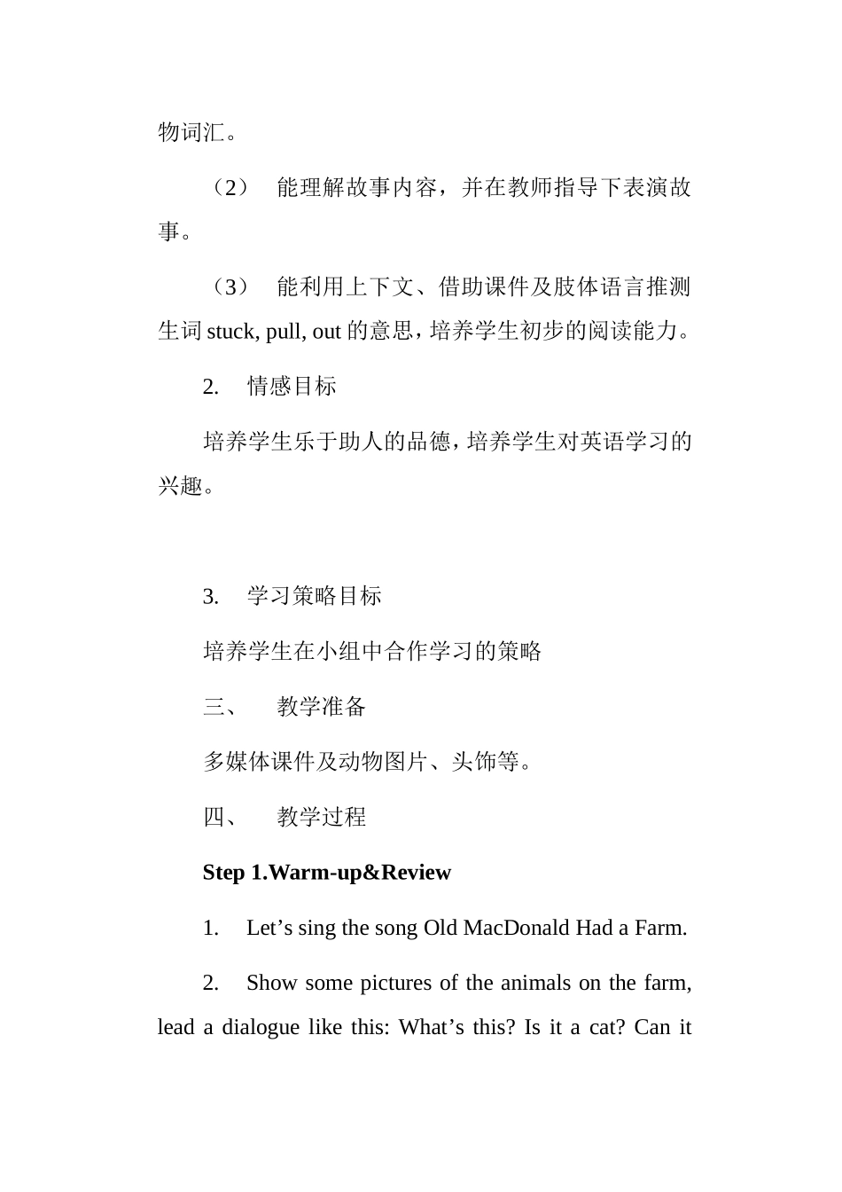 冀教版三年级下册Lesson6CanIHelpYou_第2页