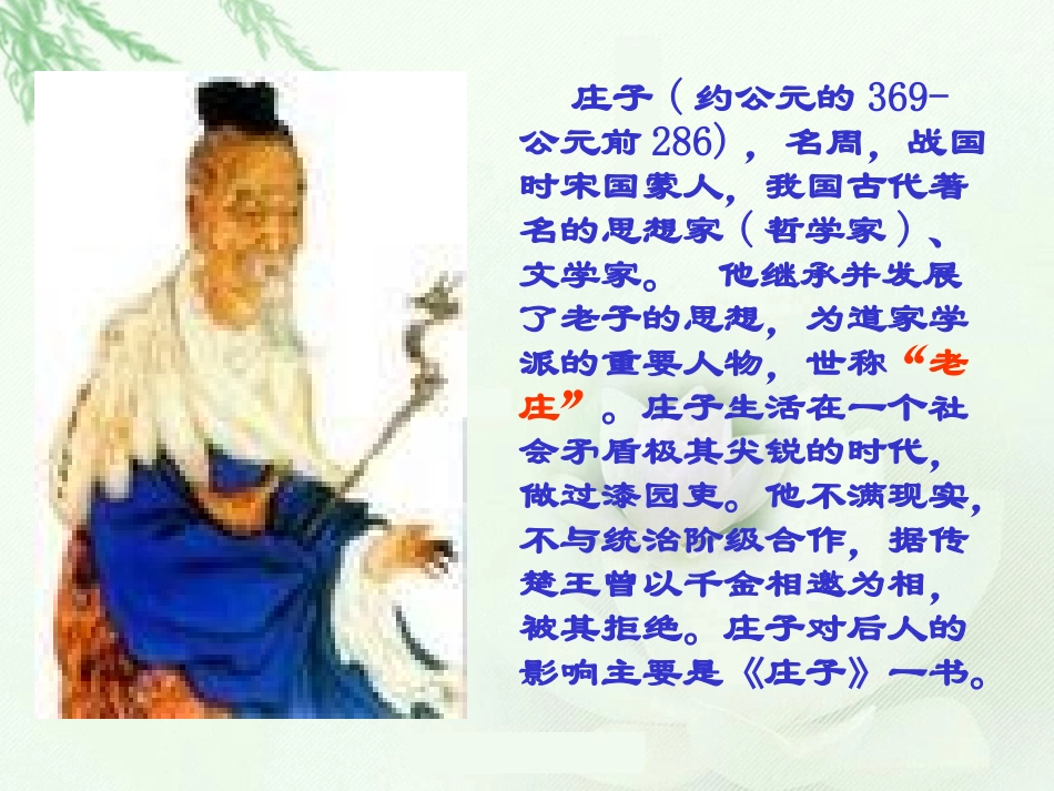 庄子故事两则_第2页