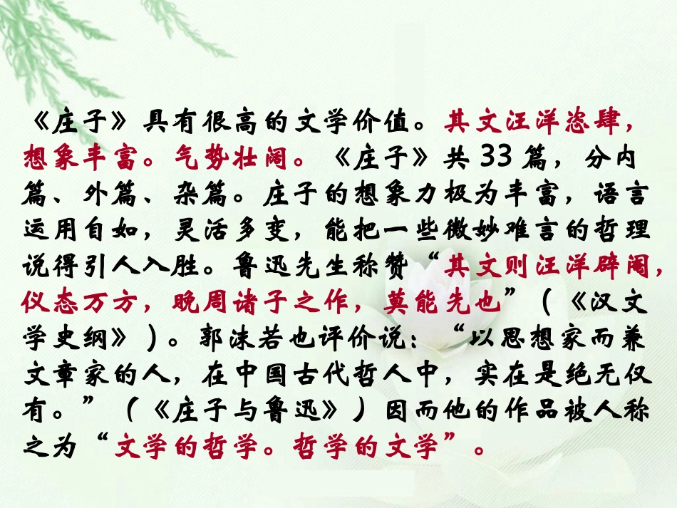 庄子故事两则_第3页