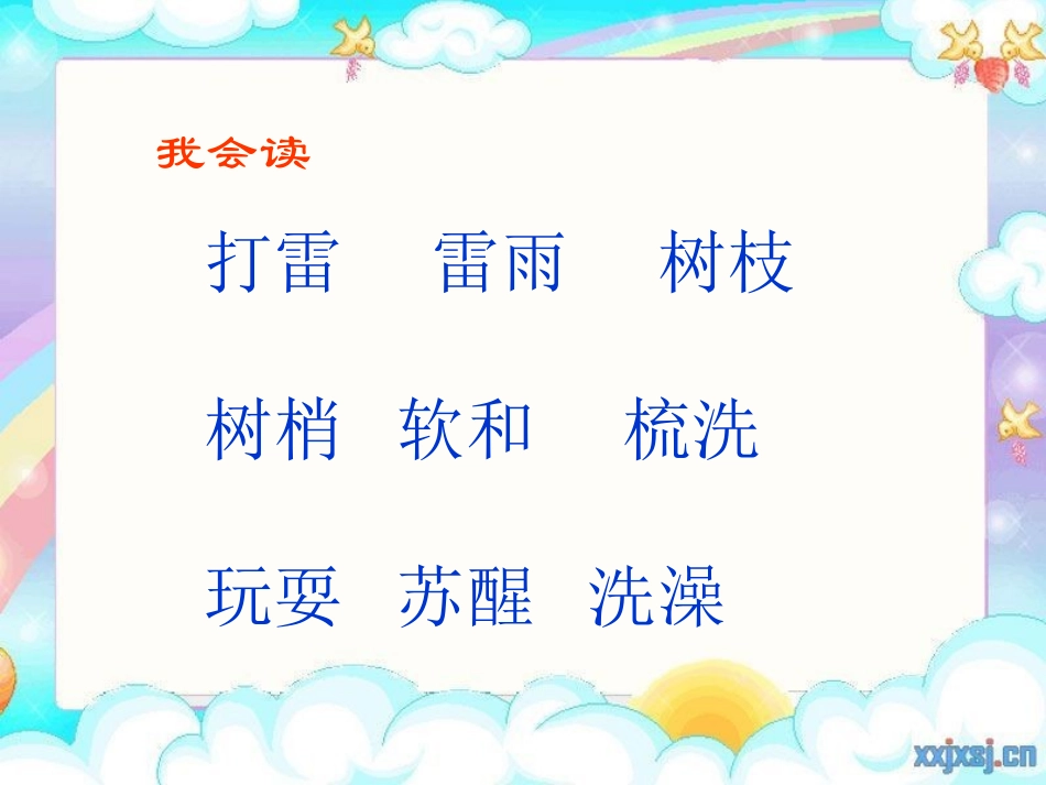 人教版一年级语文下册《柳树醒了》课件_第3页