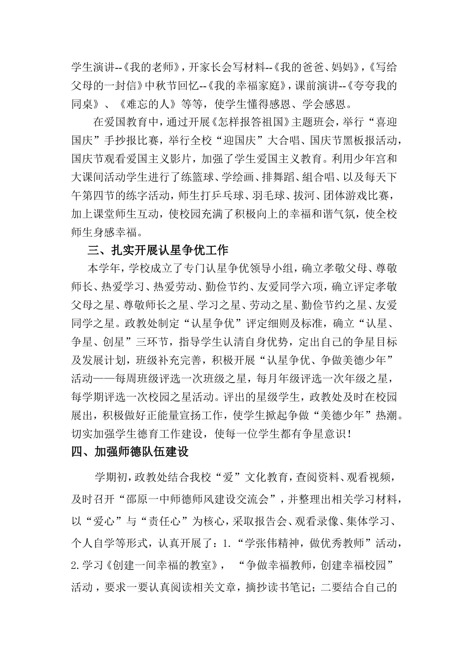 邵原一中2014年冬学段期中政教工作总结_第2页