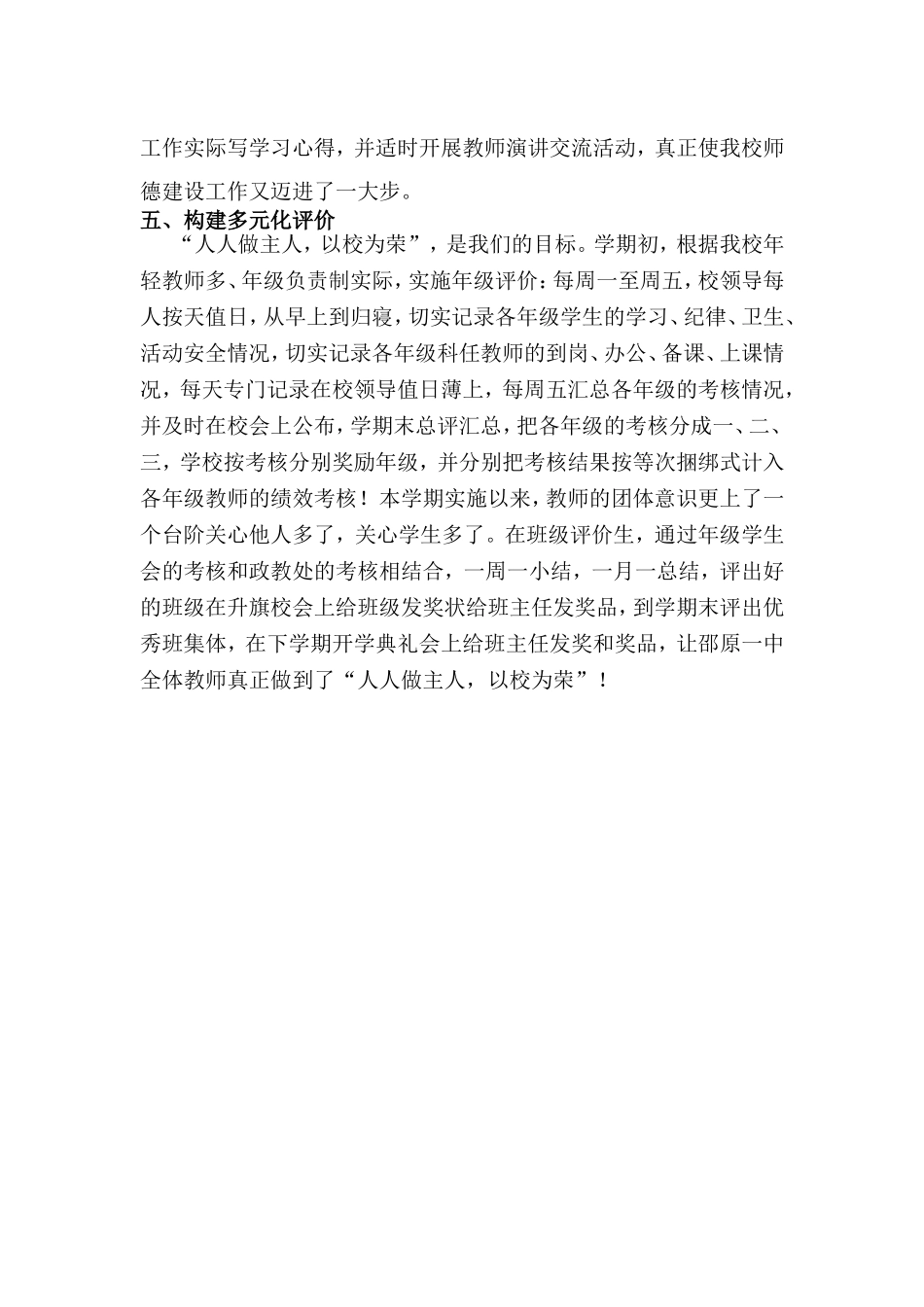 邵原一中2014年冬学段期中政教工作总结_第3页