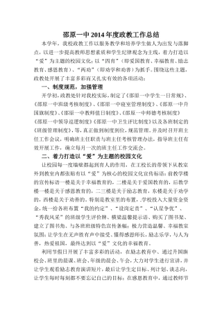 邵原一中2014年冬学段期中政教工作总结