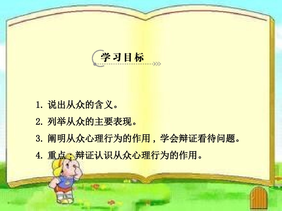 《剖析从众》_第2页