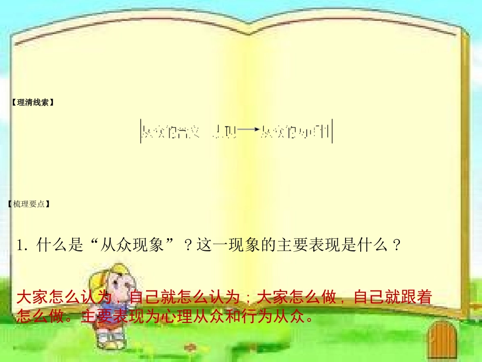 《剖析从众》_第3页