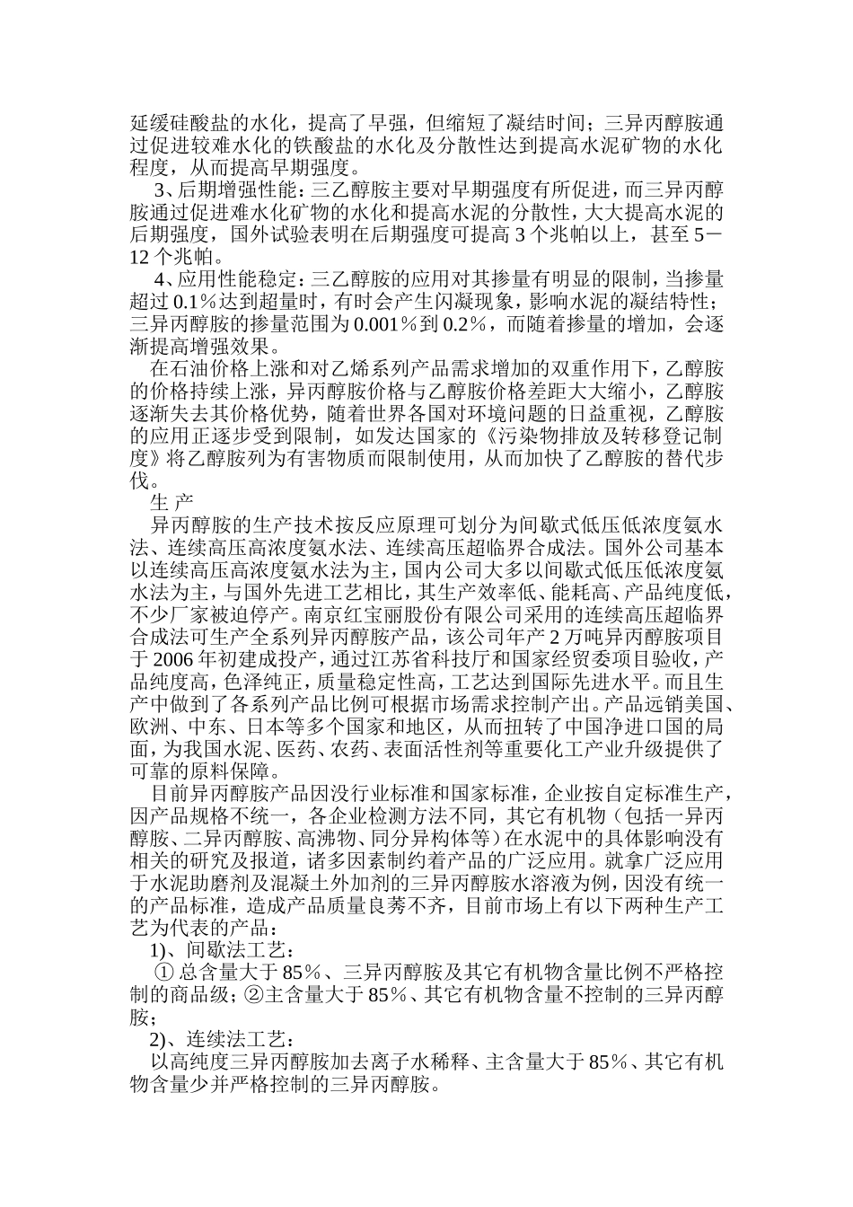 三异丙醇胺在水泥助磨剂中的应用_第2页