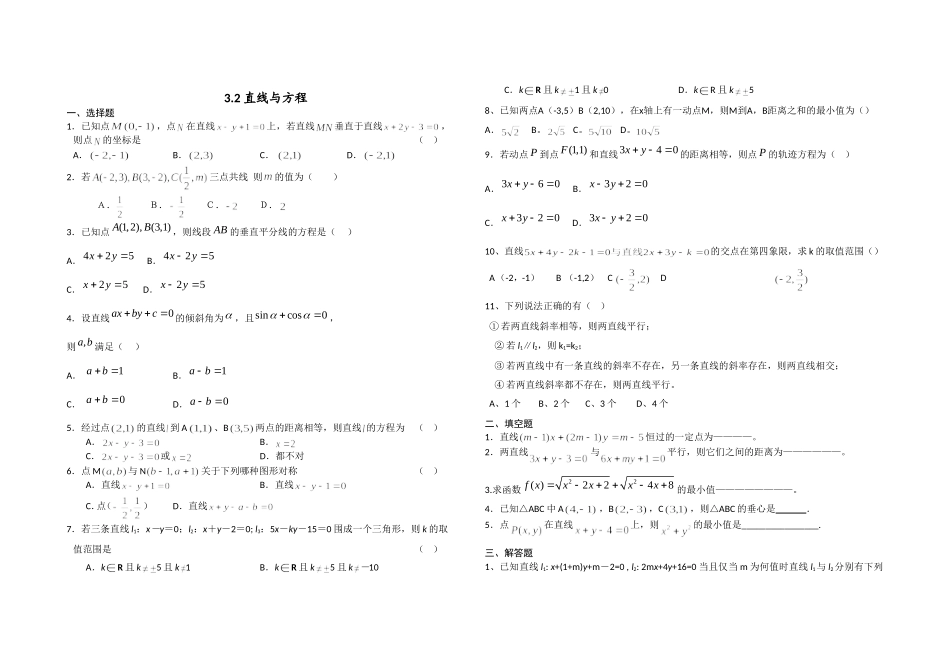 直线方程习题_第1页