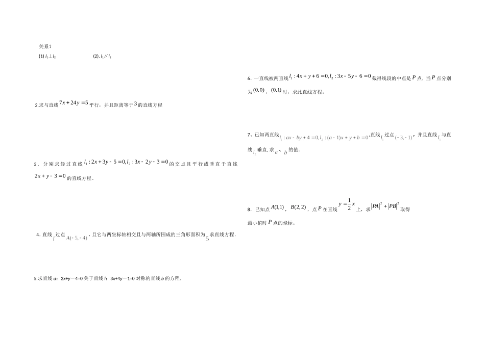 直线方程习题_第2页