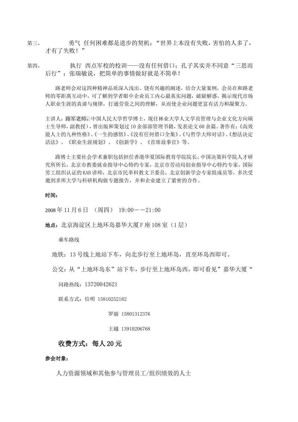 如何帮员工重塑职场敬业精神_第2页