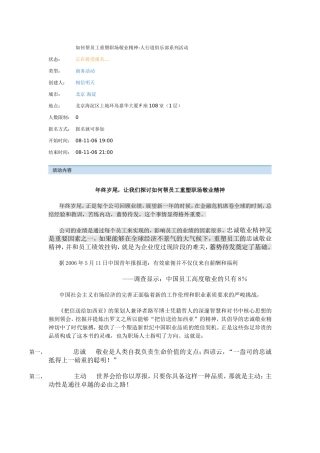 如何帮员工重塑职场敬业精神