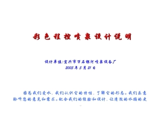喷泉广场设计说明5.22