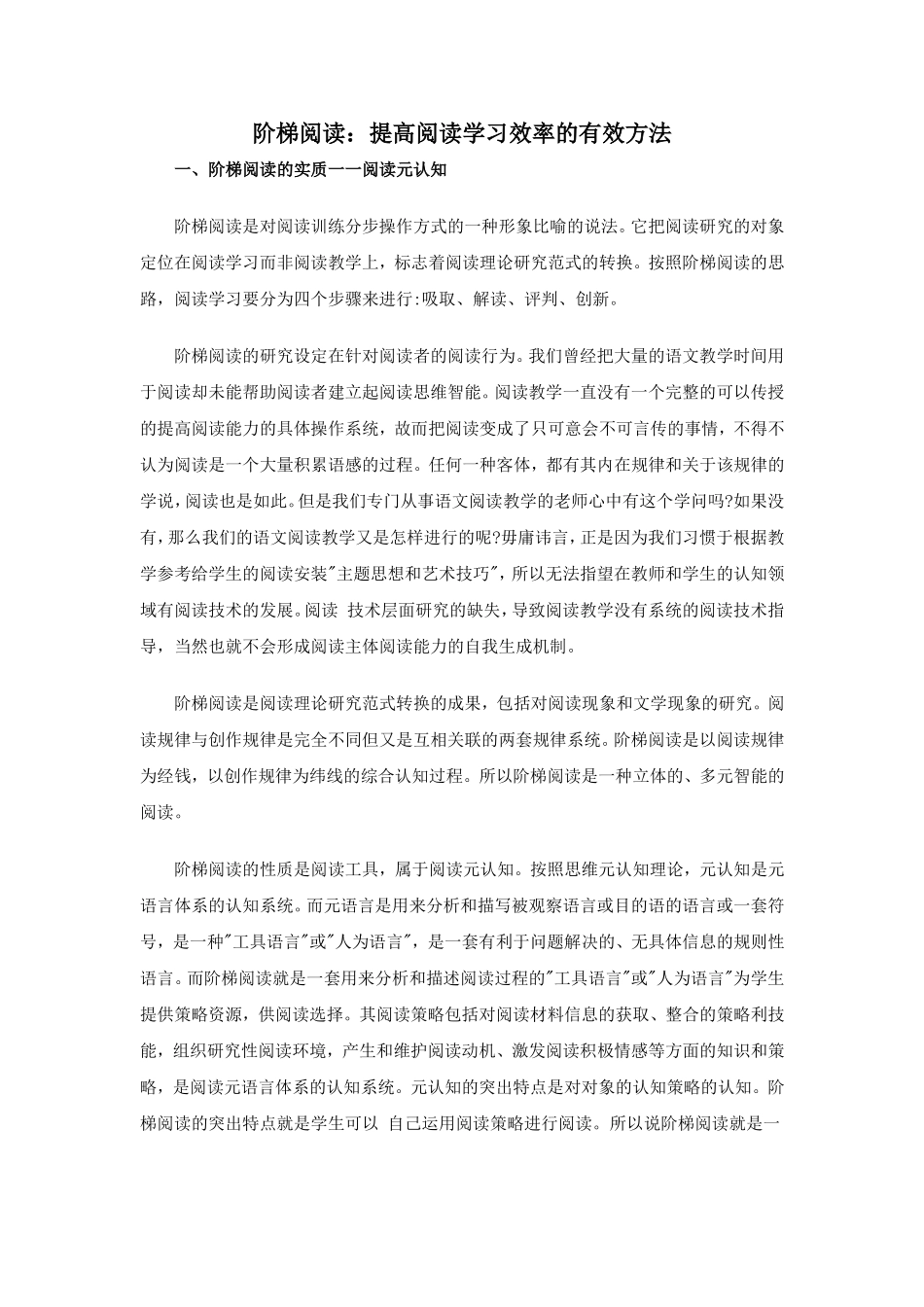 阶梯阅读：提高阅读学习效率的有效方法_第1页