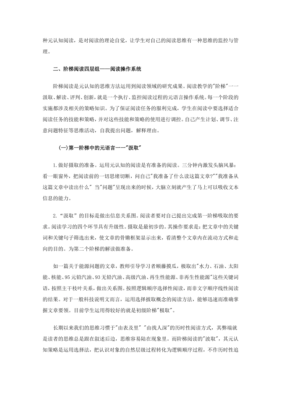 阶梯阅读：提高阅读学习效率的有效方法_第2页