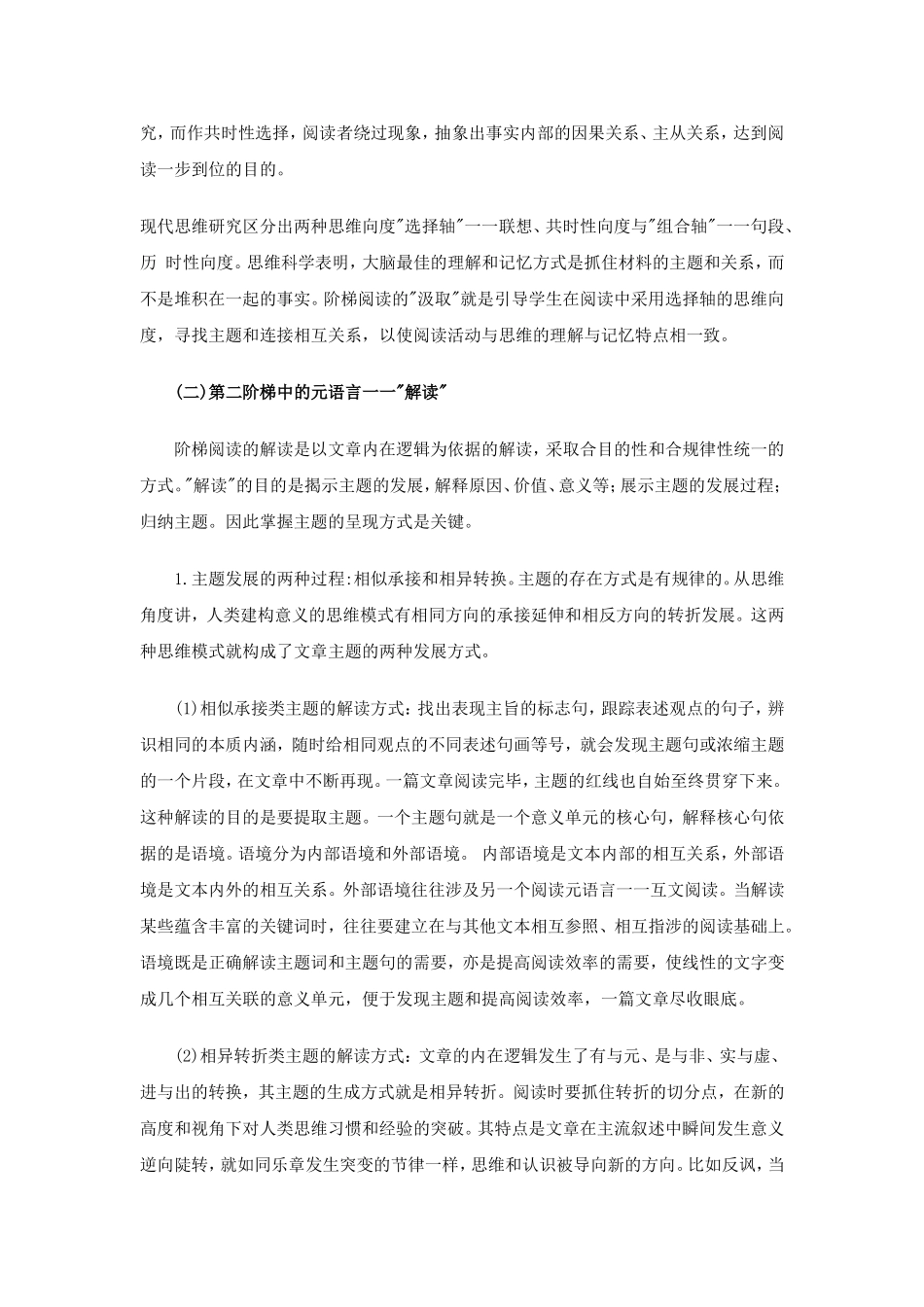 阶梯阅读：提高阅读学习效率的有效方法_第3页
